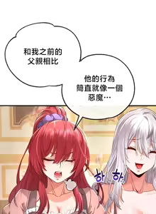 Page 1609 of 转生恶魔的后宫复仇 | Revenge by Harem 1-44 - preview thumbnail