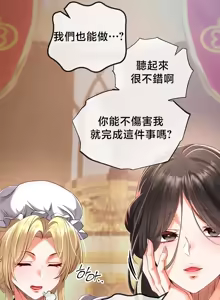 Page 1700 of 转生恶魔的后宫复仇 | Revenge by Harem 1-44 - preview thumbnail