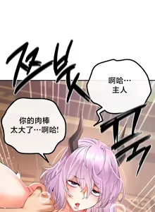Page 1790 of 转生恶魔的后宫复仇 | Revenge by Harem 1-44 - preview thumbnail