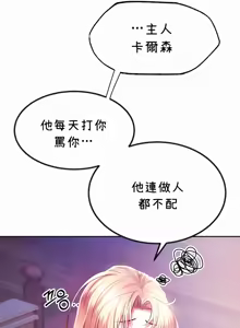 Page 213 of 转生恶魔的后宫复仇 | Revenge by Harem 1-44 - preview thumbnail