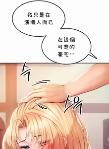 Page 217 of 转生恶魔的后宫复仇 | Revenge by Harem 1-44 - preview thumbnail