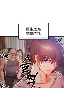 Page 504 of 转生恶魔的后宫复仇 | Revenge by Harem 1-44 - preview thumbnail