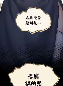 Page 561 of 转生恶魔的后宫复仇 | Revenge by Harem 1-44 - preview thumbnail