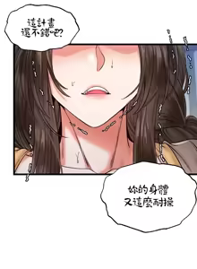 Page 583 of 转生恶魔的后宫复仇 | Revenge by Harem 1-44 - preview thumbnail