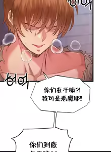 Page 585 of 转生恶魔的后宫复仇 | Revenge by Harem 1-44 - preview thumbnail