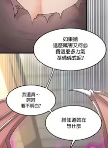 Page 609 of 转生恶魔的后宫复仇 | Revenge by Harem 1-44 - preview thumbnail