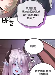 Page 668 of 转生恶魔的后宫复仇 | Revenge by Harem 1-44 - preview thumbnail
