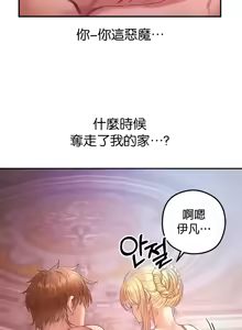 Page 777 of 转生恶魔的后宫复仇 | Revenge by Harem 1-44 - preview thumbnail