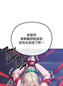 Page 116 of 转生恶魔的后宫复仇 | Revenge by Harem 45-50 - preview thumbnail
