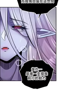 Page 244 of 转生恶魔的后宫复仇 | Revenge by Harem 45-50 - preview thumbnail