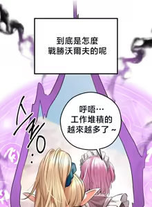 Page 254 of 转生恶魔的后宫复仇 | Revenge by Harem 45-50 - preview thumbnail