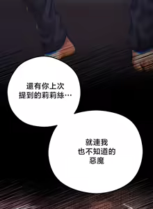 Page 29 of 转生恶魔的后宫复仇 | Revenge by Harem 45-50 - preview thumbnail