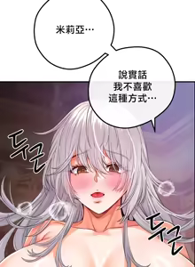 Page 56 of 转生恶魔的后宫复仇 | Revenge by Harem 45-50 - preview thumbnail
