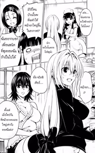 Page 18 of To love Ru Darkness Bunko Edition+SP - preview thumbnail