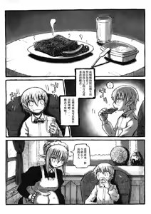 Page 14 of Machi THE ANOTHER STORY. - preview thumbnail