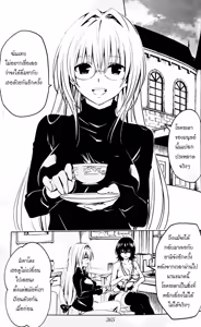 Page 17 of To love Ru Darkness Bunko Edition+SP - preview thumbnail