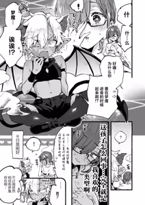 Page 12 of Incubus-kun wa Manpuku o Shiranai | 小梦魇卢卡不曾知晓饱腹之感 - preview thumbnail