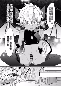 Page 24 of Incubus-kun wa Manpuku o Shiranai | 小梦魇卢卡不曾知晓饱腹之感 - preview thumbnail