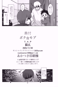 Page 29 of Boku Mob - preview thumbnail