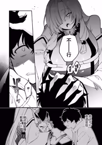 Page 12 of Hebigamisama ni Miirarete 2 |  我被蛇神大人迷住了 2 - preview thumbnail