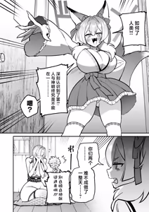 Page 58 of Hebigamisama ni Miirarete 2 |  我被蛇神大人迷住了 2 - preview thumbnail
