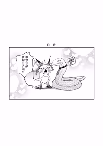 Page 59 of Hebigamisama ni Miirarete 2 |  我被蛇神大人迷住了 2 - preview thumbnail