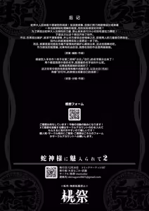 Page 60 of Hebigamisama ni Miirarete 2 |  我被蛇神大人迷住了 2 - preview thumbnail