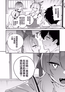 Page 8 of Hebigamisama ni Miirarete 2 |  我被蛇神大人迷住了 2 - preview thumbnail