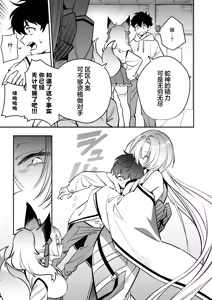 Page 9 of Hebigamisama ni Miirarete 2 |  我被蛇神大人迷住了 2 - preview thumbnail