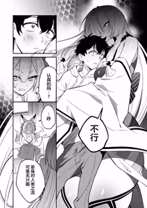 Page 10 of Hebigamisama ni Miirarete 2 |  我被蛇神大人迷住了 2 - preview thumbnail