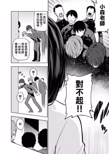 Page 27 of Komori Sensei wa Komoranai | 小森老師不再逃避 - preview thumbnail