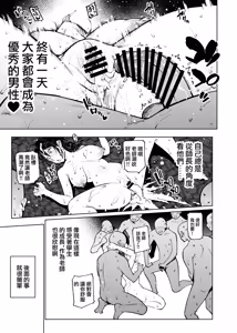 Page 40 of Komori Sensei wa Komoranai | 小森老師不再逃避 - preview thumbnail