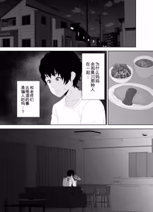 Page 19 of Houkago ni Ochita Haha - SmaPho ni Nokosareta Kiroku | 母亲堕落放学后 手机中残留的记录 - preview thumbnail