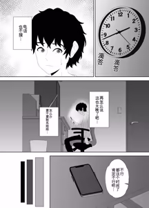 Page 20 of Houkago ni Ochita Haha - SmaPho ni Nokosareta Kiroku | 母亲堕落放学后 手机中残留的记录 - preview thumbnail