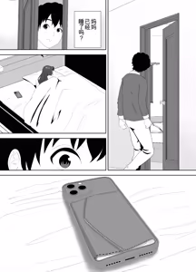 Page 24 of Houkago ni Ochita Haha - SmaPho ni Nokosareta Kiroku | 母亲堕落放学后 手机中残留的记录 - preview thumbnail