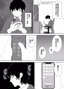 Page 25 of Houkago ni Ochita Haha - SmaPho ni Nokosareta Kiroku | 母亲堕落放学后 手机中残留的记录 - preview thumbnail