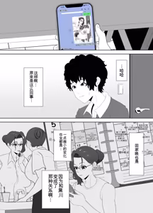 Page 68 of Houkago ni Ochita Haha - SmaPho ni Nokosareta Kiroku | 母亲堕落放学后 手机中残留的记录 - preview thumbnail