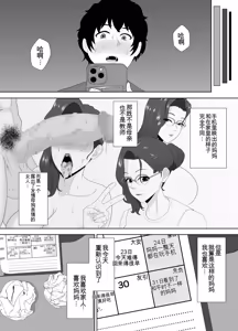 Page 88 of Houkago ni Ochita Haha - SmaPho ni Nokosareta Kiroku | 母亲堕落放学后 手机中残留的记录 - preview thumbnail