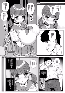 Page 36 of Namaiki Kanojo wa Kyou mo Aitsu ni Dakareru. 2 - preview thumbnail