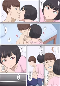 Page 17 of Mahiru to Numata ~Wana ni Hamerareta Kanojo~ 2 - preview thumbnail