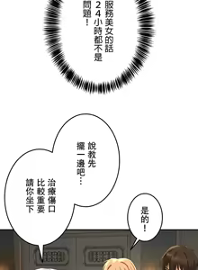 Page 1136 of 在貞操顛倒的世界裡攻略女性反轉人生_1_37話完結 - preview thumbnail