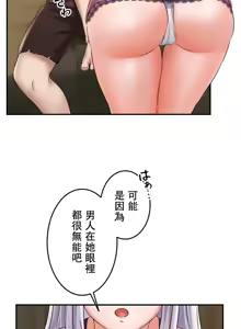 Page 1153 of 在貞操顛倒的世界裡攻略女性反轉人生_1_37話完結 - preview thumbnail