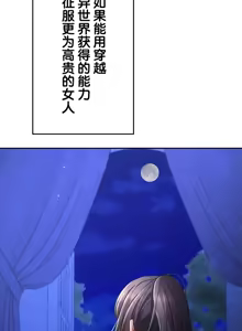Page 206 of 在貞操顛倒的世界裡攻略女性反轉人生_1_37話完結 - preview thumbnail