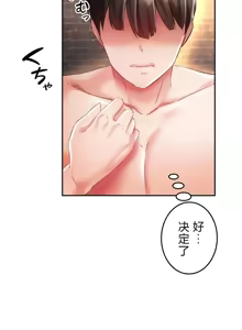 Page 258 of 在貞操顛倒的世界裡攻略女性反轉人生_1_37話完結 - preview thumbnail