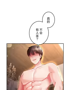 Page 290 of 在貞操顛倒的世界裡攻略女性反轉人生_1_37話完結 - preview thumbnail