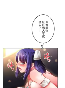 Page 347 of 在貞操顛倒的世界裡攻略女性反轉人生_1_37話完結 - preview thumbnail