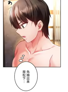 Page 350 of 在貞操顛倒的世界裡攻略女性反轉人生_1_37話完結 - preview thumbnail