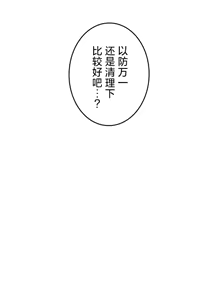 Page 384 of 在貞操顛倒的世界裡攻略女性反轉人生_1_37話完結 - preview thumbnail