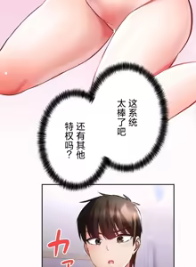 Page 399 of 在貞操顛倒的世界裡攻略女性反轉人生_1_37話完結 - preview thumbnail