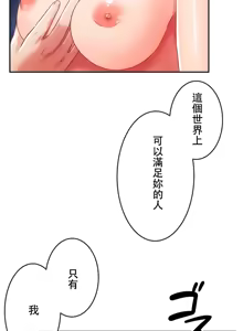 Page 499 of 在貞操顛倒的世界裡攻略女性反轉人生_1_37話完結 - preview thumbnail